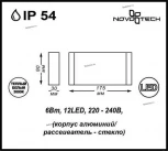 Архитектурная подсветка Novotech Kaimas 357422 (LED, 220V, IP54)