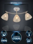 Потолочная люстра на штанге Seven Fires Goriya SF3383/3C-WT-FGD-AM