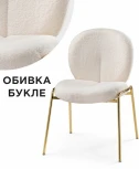 Стул на металлокаркасе Kalipso 1 (Kalipso 1 white / gold) Woodville арт.15782