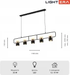Подвесной светильник Lightera Rudolf LE114L-5B WIFI