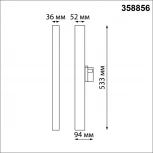 Трековый светильник Novotech Iter 358856 (LED, 220V)