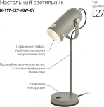 Офисная настольная лампа ЭРА N-117-Е27-40W-GY (220V, выключатель)