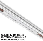 Трековый светильник низковольтный Novotech Flum 359430 SHINO белый LED 10W 48V 4000K