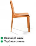 Стул Barrie, кожа camel Top Concept BARRIE 2001000001217
