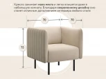 Кресло тканевое бежевое D1 Рио AAA41219012 Velutto 18