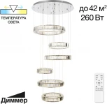 Подвесная люстра ярусная каскадная большая Citilux Чезаре CL338661 (регулировка яркости, LED, 220V, хрусталь, на проводе, кольцо)