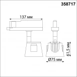 Трековый светильник Novotech Port 358717