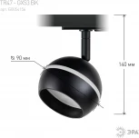 Трековый светильник ЭРА TR47 - GX53 BK (220V, шар)