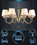 Подвесная люстра Wedo Light Dzhulianna WD3575/8H-AB-BG
