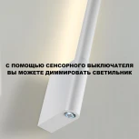 Светильник настенный диммируемый (выключатель) Novotech Fermo 359310 OVER LED 7W 2700/4000K/6000K 2200V (регулировка яркости)