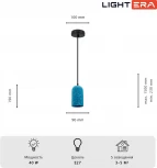 Подвесной светильник Lightera Parana LE147L-18A (220V, на проводе, круглые)