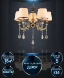 Подвесная люстра Wedo Light Sejnt WD3517/5H-AB-BG