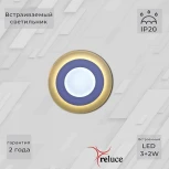 Встраиваемый точечный светильник светодиодный Reluce 70503-9.0-001TM LED3+2W WH/DL+WL (6500K+3000K) (220V, круглые)