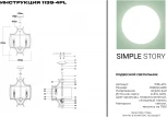 Подвесная люстра Simple Story 1139 1139-4PL