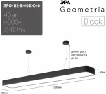 Подвесной светильник светодиодный ЭРА SPO-112-B-40K-040