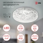 Потолочный светильник светодиодный ЭРА SPB-6-12-6,5K Syuzi