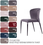 Стул Albert (Альберт), бархат светло-серый 26 Top Concept 74938