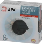 Архитектурная подсветка светодиодная на солнечных батареях ЭРА ERAFS012-08