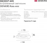 Встраиваемый светильник DK2037 DK2037-WH (220V, круглые)