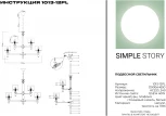 Подвесная люстра ярусная Simple Story 1013 1013-12PL (220V, на цепи, куб)