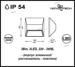 Архитектурная подсветка Novotech Submarine 357226