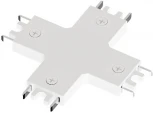 Коннектор X-образный для накладного магнитного шинопровода Arte Lamp Rapid-Accessories A613733X