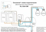 Wi-Fi реле диммируемое с голосовым управлением и управлением со смартфона RL1004-DM/1