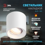 Точечный светильник ЭРА OL25-1 WH (12V)