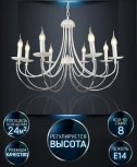 Подвесная люстра Wedo Light Kali WD3540/8H-WT-CR-CL