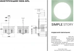 Подвесная люстра Simple Story 1103 1103-4PL (220V, на цепи, круглые)