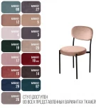 Стул Mason, бархат бежевый 5 Top Concept MASON 76092