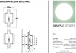 Бра Simple Story 1140 1140-1WL (220V)
