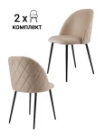 Стул MyFar Джозеф серо-бежевый велюр (комплект 2 шт) MF1007-2
