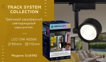 Трековый светильник Ambrella GL GL6392 (LED, 220V, круглые)