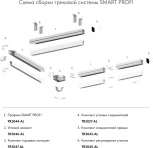Комплект угловых соединителей трека SMART ONE Denkirs TR2027-AL