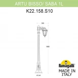 Наземный фонарь Fumagalli Saba K22.158.S10.BYF1R (220V, под старину, IP44)