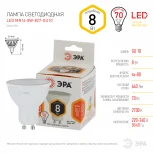 Лампочка светодиодная GU10 8W ЭРА LED MR16-8W-827-GU10