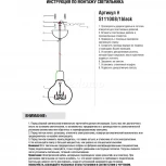 Donolux S111008 S111008/1black (LED, 220V, на проводе)