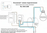 Wi-Fi реле диммируемое с голосовым управлением и управлением со смартфона RL1003-DM/1