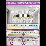 Умная подвесная люстра Natali Kovaltseva LED LAMPS 81222