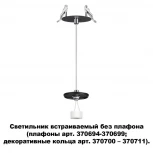 Встраиваемый точечный светильник Novotech Unite 370693 (220V)