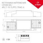 Блок питания ARJ-15-PFC-TRIAC-A (15W, 200-350mA) (IP20 Пластик) 026046 Arlight ARJ