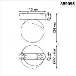 Трековый светильник для низковольтного шинопровода Novotech Smal 359096 SHINO IP20 LED 4000K 10W 48V 800Лм (шар)