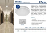 Настенно-потолочный светильник Feron 41320 (LED, 220V, датчик движения, круглые, IP65)