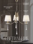 Подвесная люстра PL1N P7498-3 AB 000025271 Мелодия Света