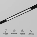 Трековый Wi-Fi светильник магнитный светодиодный Elektrostandard Slim Magnetic 85076/01 (48V, голосовое управление, умный дом - Minimir Home)