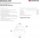 Встраиваемый светильник DK2045 DK2045-WH (220V, круглые)