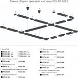 Соединитель Denkirs DK Track Black TR1101-BK