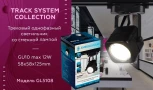 Трековый светильник Ambrella GL GL5108 (220V, куб)