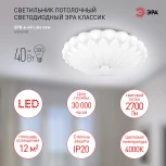 Потолочный светильник светодиодный ЭРА SPB-6-40 Lille new